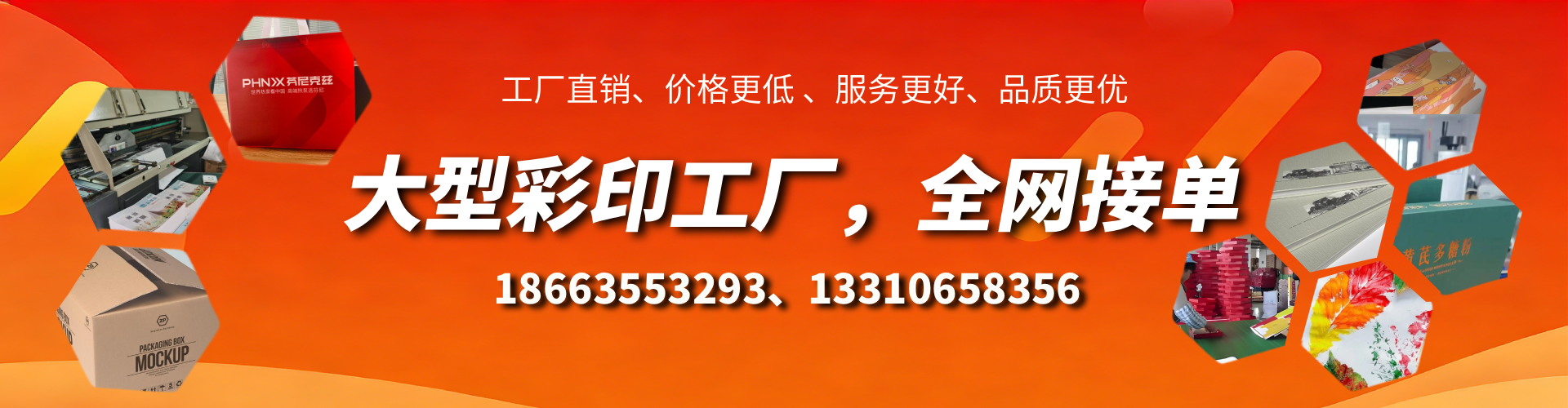 唐山彩印刷刷厂家